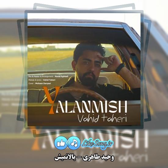 دانلود آهنگ وحید طاهری یالانمیش